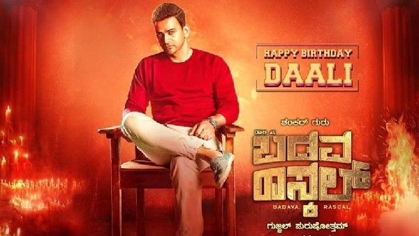 ಎಣ್ಣೆ ಬಾಟಲಿ ಹಿಡಿದು ಬಂದ ಡಾಲಿ: ಬಡವ ರಾಸ್ಕಲ್ ಟ್ರೇಲರ್ ಬಿಡುಗಡೆ