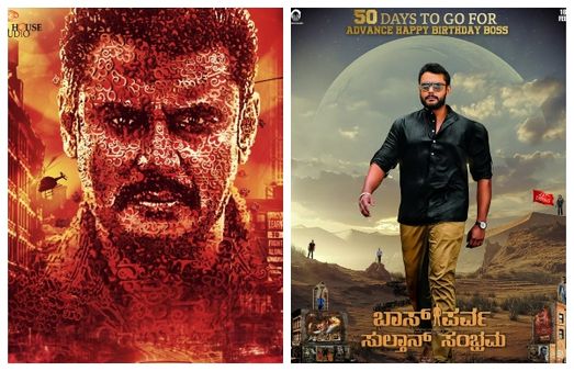 ದರ್ಶನ್ ಹುಟ್ಟುಹಬ್ಬಕ್ಕೆ 50 ದಿನ ಬಾಕಿ: ಡಿ ಬಾಸ್ ಪರ್ವ.. ಸುಲ್ತಾನ್ ಸಂಭ್ರಮ