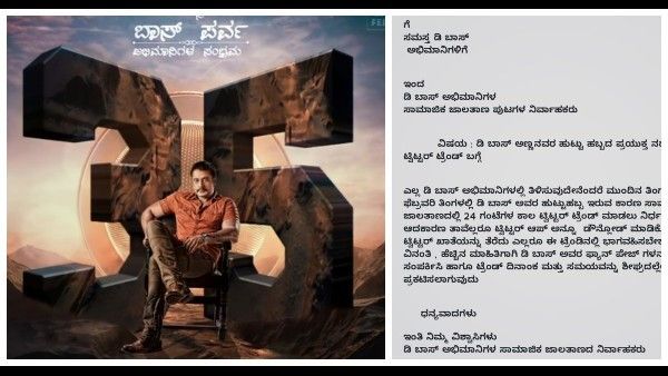 ನಟ ದರ್ಶನ್ ಹುಟ್ಟು ಹಬ್ಬಕ್ಕೆ ದಿನಗಣನೆ: ಡಿ ಕಂಪನಿಯಿಂದ ಅಭಿಮಾನಿಗಳಿಗೆ ಪತ್ರ!