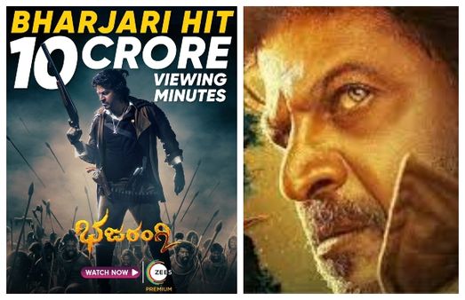 10 ಕೋಟಿ ನಿಮಿಷ ವೀಕ್ಷಣೆ ಪಡೆದ ಶಿವರಾಜ್‌ಕುಮಾರ್ 'ಭಜರಂಗಿ 2' : ಓಟಿಟಿಯಲ್ಲಿ ಭರ್ಜರಿ ದಾಖಲೆ