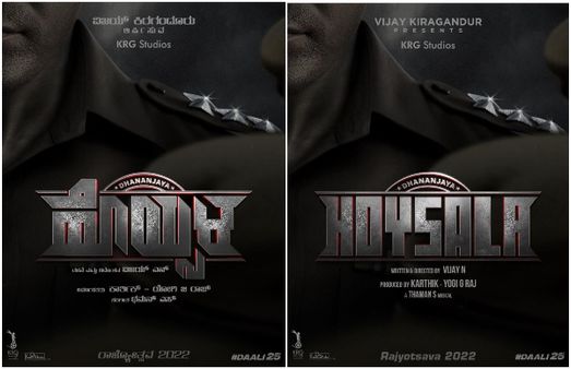 ಸಂಕ್ರಾಂತಿ ಹಬ್ಬಕ್ಕೆ ಧನಂಜಯ್ 25ನೇ ಚಿತ್ರದ ಟೈಟಲ್ ರಿವೀಲ್: ಬೆಳಗಾವಿಗೂ ಈ ಚಿತ್ರಕ್ಕೂ ಏನು ಸಂಬಂಧ?