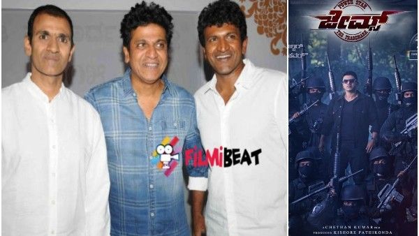 ಅಪ್ಪು ಜೇಮ್ಸ್ ಸಿನಿಮಾ ಸೆಟ್ಟಿಗೆ ಶಿವಣ್ಣ, ರಾಘಣ್ಣ ಎಂಟ್ರಿ: ಇಂದಿನಿಂದ ಶೂಟಿಂಗ್ ಶುರು