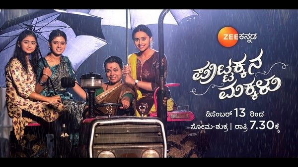 ಪುಟ್ಟಕ್ಕನ ಮಕ್ಕಳು ಸೀರಿಯಲ್‌ನಲ್ಲಿ ಬೆಂಕಿ ಬಿರುಗಾಳಿ! ಹೊಸ ಟ್ವಿಸ್ಟ್ ನೋಡುಗರಿಗೆ ಇಷ್ಟವಾಗುತ್ತಾ?