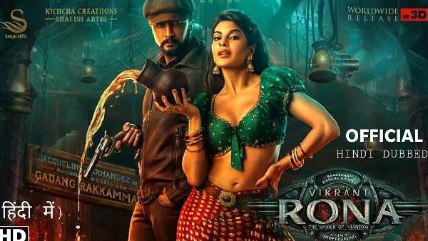 Breaking: ಸುದೀಪ್ ನಟನೆಯ 'ವಿಕ್ರಾಂತ್ ರೋಣ' ಬಿಡುಗಡೆ ಮುಂದೂಡಿಕೆ