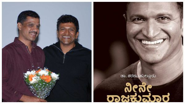 ಪುನೀತ್ ರಾಜ್‌ಕುಮಾರ್ ಜೀವನ ಕತೆ 