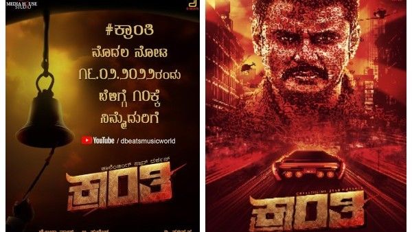 ನಟ ದರ್ಶನ್ ಹುಟ್ಟುಹಬ್ಬಕ್ಕೆ ಕ್ರಾಂತಿ ಫಸ್ಟ್ ಲುಕ್ ಪಕ್ಕಾ!