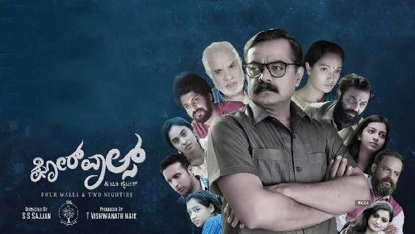 Fourwalls Movie Review : ತಂದೆಯ ತ್ಯಾಗದ ಪ್ರತೀಕವೇ ಈ ಫೋರ್‌ವಾಲ್ಸ್!