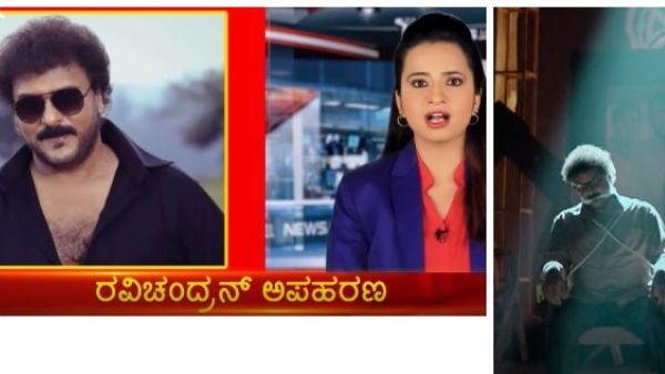 ಶೂಟಿಂಗ್ ಸ್ಥಳದಿಂದಲೇ ನಟ ರವಿಚಂದ್ರನ್ ಕಿಡ್ನಾಪ್: ಅಪಹರಣ ಮಾಡಿದ್ದು ಯಾರು?