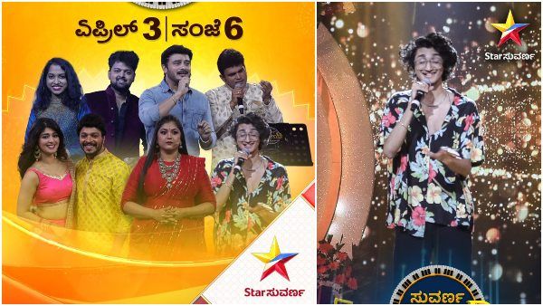 Suvarna Ugadi Sangeetha Mahotsava : ಸ್ಟಾರ್ ಸುವರ್ಣದಲ್ಲಿ ಯುಗಾದಿ ಹಬ್ಬಕ್ಕೆ ಸಂಗೀತ ಪ್ರಿಯರಿಂದ ರಸದೌತಣ