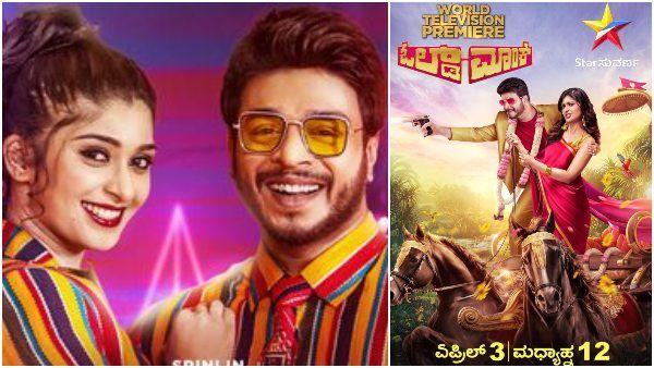 Old Monk Movie: ಯುಗಾದಿ ಹಬ್ಬಕ್ಕೆ ʻಓಲ್ಡ್ ಮಾಂಕ್ʼ ಕಾಮಿಡಿ ಕಿಕ್