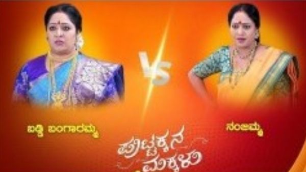 puttakkana makkalu: ಬೀಗರ ಜಗಳದಲ್ಲಿ ಸಿಲುಕಿದ ಚಂದ್ರು, ವಸು ಬಾಳಲ್ಲಿ ಬಿರುಗಾಳಿ!