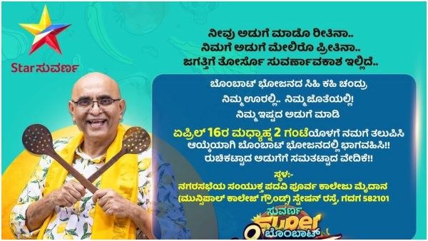 Bombat Bhojana: ಗದಗದಲ್ಲಿ ಬೊಂಬಾಟ್ ಭೋಜನಾ, ಜೊತೆಗೊಂದಿಷ್ಟು ಮನರಂಜನೆ