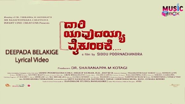 150 ಪ್ರಶಸ್ತಿ ವಿಜೇತ 'ದಾರಿ ಯಾವುದಯ್ಯಾ ವೈಕುಂಠಕೆ' ಚಿತ್ರದ ಟ್ರೈಲರ್ ಬಿಡುಗಡೆ