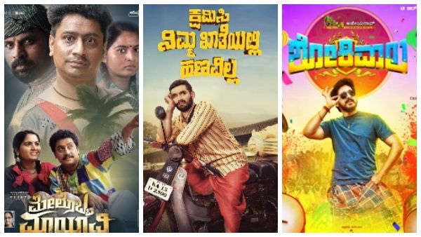 ಇಂದು ತೆರೆಗೆ ಬರಲಿರುವ ಕನ್ನಡ ಸಿನಿಮಾಗಳೆಷ್ಟು? ಪರಭಾಷೆ ಸಿನಿಮಾಗಳೆಷ್ಟು?