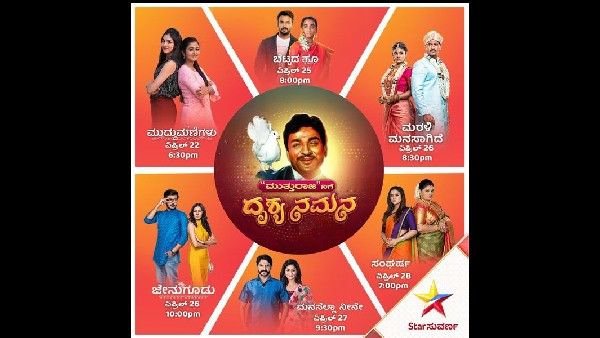 Dr Rajkumar Birth Anniversary: ಅಣ್ಣಾವ್ರ ಹುಟ್ಟುಹಬ್ಬಕ್ಕೆ ಸ್ಟಾರ್‌ ಸುವರ್ಣದ 'ದೃಶ್ಯ ನಮನ'