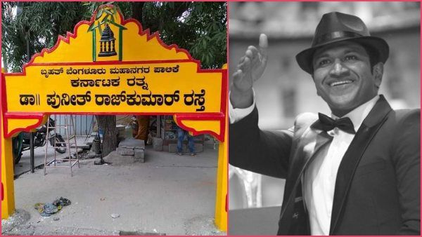 ಮೈಸೂರು ರಸ್ತೆ ನಾಯಂಡಹಳ್ಳಿ ಜಂಕ್ಷನ್‌ ರಸ್ತೆಗೆ ಪುನೀತ್ ಹೆಸರು ಅಳವಡಿಸಿದ BBMP