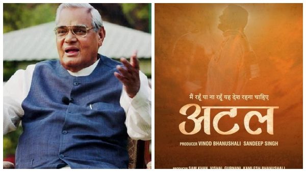 ಸಿನಿಮಾ ಆಗುತ್ತಿದೆ ಅಜಾತಶತ್ರು ಅಟಲ್ ಬಿಹಾರಿ ವಾಜಪೇಯಿ ಜೀವನ, ಸಾಧನೆ