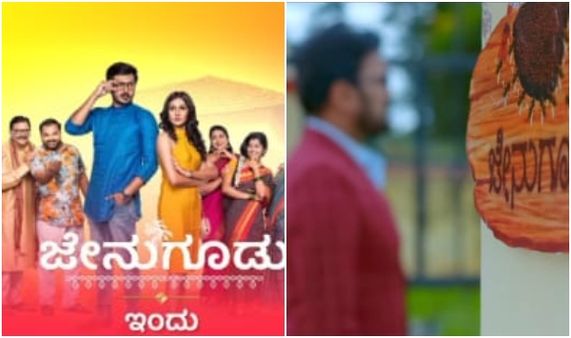 ಜೇನುಗೂಡು: ಶುಭಾಂಗಿ ಕಿರಿಕ್ ಆಯ್ತು.. ಈಗ ನಡುಕೋಟೆ ಕುಟುಂಬಕ್ಕೆ ಭಾಸ್ಕರನ ಹಾವಳಿ!