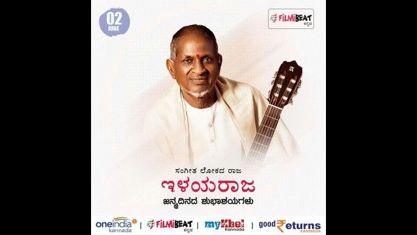 ಸಂಗೀತ ಮಾಂತ್ರಿಕ ಇಳಯರಾಜ ಹುಟ್ಟುಹಬ್ಬ: ಅದ್ಧೂರಿ ಕಾರ್ಯಕ್ರಮಕ್ಕೆ ಸಜ್ಜು!