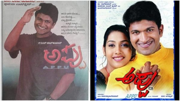 ಅಪ್ಪು ಫಸ್ಟ್ ಪೋಸ್ಟರ್ ವೈರಲ್; ಅಂದು ಕೊಟ್ಟ ಮಾತು ತಪ್ಪಿದ್ರಾ ಅಪ್ಪು?