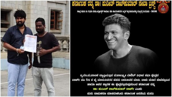 ಮಹಾಲಕ್ಷ್ಮಿ ಲೇಔಟ್‌ನ ವಾರ್ಡ್‌ಗೆ ಪುನೀತ್ ಹೆಸರಿಡುವಂತೆ ಅಭಿಮಾನಿಗಳಿಂದ ಮನವಿ!