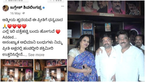 ಮಾತು ಕೊಟ್ಟಂತೆ ತುಮಕೂರಿನ ಅಭಿಮಾನಿಯನ್ನು ಹುಡುಕಿ ಭೇಟಿ ಮಾಡಿದ ಜಗ್ಗೇಶ್!