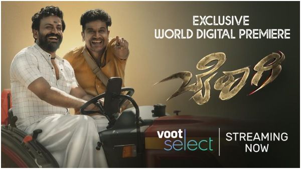 ಓಟಿಟಿಗೆ ಲಗ್ಗೆ ಇಟ್ಟ ಶಿವಣ್ಣ, ಧನಂಜಯ್ ಅಭಿನಯದ 'ಬೈರಾಗಿ': ವೂಟ್ ಸೆಲೆಕ್ಟ್‌ ಪ್ರೀಮಿಯರ್