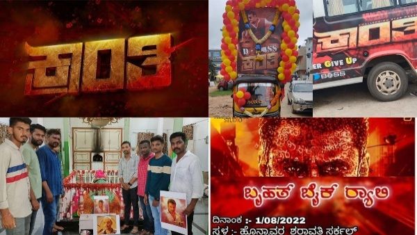 'ಕ್ರಾಂತಿ'ಯನ್ನು ಹೊತ್ತು ಮೆರೆಸುತ್ತಿರುವ ದರ್ಶನ್ ಅಭಿಮಾನಿಗಳು, ನಿಲ್ಲದ ಅಭಿಯಾನ!