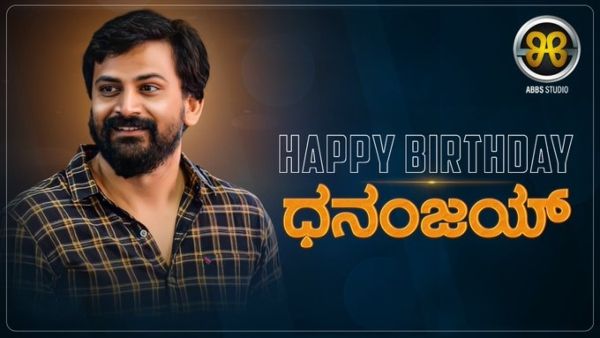 ಡಾಲಿ ಧನಂಜಯ್ ಹುಟ್ಟುಹಬ್ಬಕ್ಕೆ ಬಂತು ಬಿಗ್ ಸರ್ಪ್ರೈಸ್!