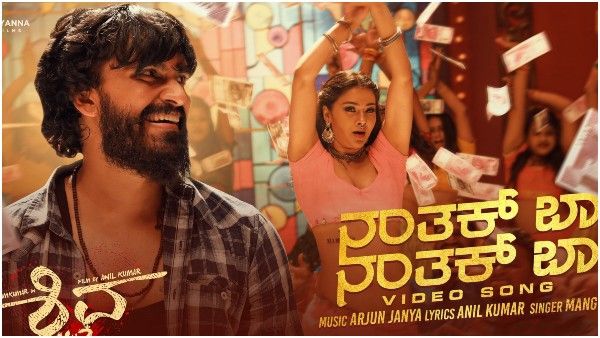 Exclusive: 'ಅಣ್ಣಾವ್ರ ಮೊಮ್ಮಗನ ಚಿತ್ರಕ್ಕೆ ಇದೆಲ್ಲಾ ಬೇಕಿತ್ತಾ?' 'ಶಿವ 143' ಸಾಂಗ್‌ ನೋಡಿ ನೆಟ್ಟಿಗರಿಂದ ಆಕ್ರೋಶ!