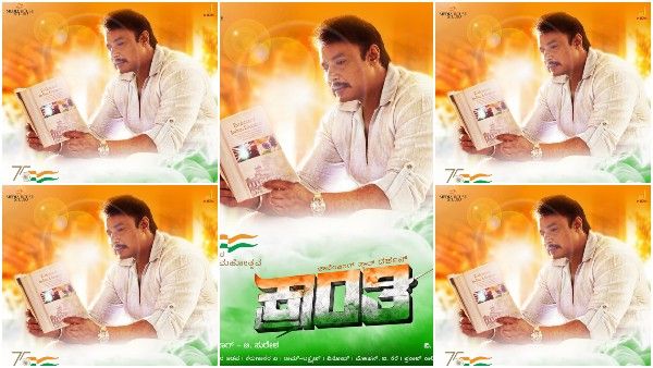 ತ್ರಿವರ್ಣಮಯ 'ಕ್ರಾಂತಿ' ಪೋಸ್ಟರ್; ಪುಸ್ತಕ ಹಿಡಿದ 'ಕ್ರಾಂತಿ'ವೀರ!