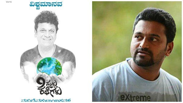 ನವರಸಗಳನ್ನು ಆಧರಿಸಿದ '9 ಸುಳ್ಳು ಕಥೆಗಳು': ಶಿವಣ್ಣ-ರಿಷಬ್ ಶೆಟ್ಟಿ ಸಾಥ್!