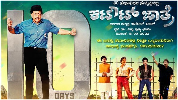 ಡಾ.ವಿಷ್ಣುವರ್ಧನ್ ಸಿನಿ ಪಯಣಕ್ಕೆ 50 ವರ್ಷ: ದಾಖಲೆ ಬರೆಯಲು ಸಜ್ಜಾದ ಫ್ಯಾನ್ಸ್!