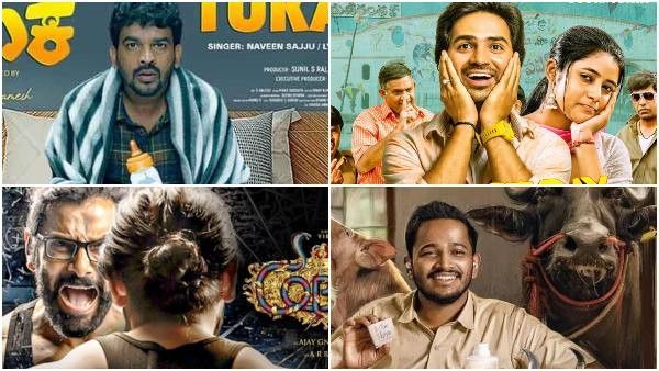 ಸಪ್ಪೆ ಶುಕ್ರವಾರ: ಸ್ಟಾರ್ ನಟರ ಸಿನಿಮಾ ಇಲ್ಲ! ಹೊಸಬರ ಸಿನಿಮಾ ಕಡಿಮೆಯೇನಲ್ಲ!