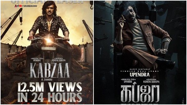 'KGF' ತರ ಇದೆ ಎಂದು ಮತ್ತೆ ಮತ್ತೆ ಹುಡುಕಿದ ಜನ: 25 ಗಂಟೆಗಳಲ್ಲಿ 'ಕಬ್ಜ' ಟೀಸರ್ ಹೊಸ ದಾಖಲೆ!