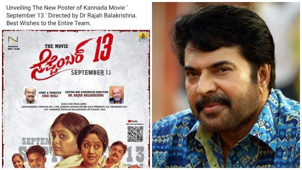 ಸೆಪ್ಟೆಂಬರ್ 13 ಸಿನಿಮಾದ ಪೋಸ್ಟರ್ ರಿಲೀಸ್ ಮಾಡಿದ ಮಲಯಾಳಂ ಸೂಪರ್‌ಸ್ಟಾರ್ ಮಮ್ಮುಟ್ಟಿ