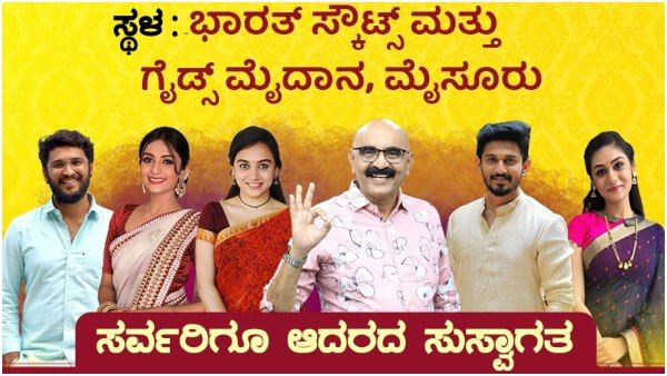 ದಸರಾ ಸಂಭ್ರಮ: ಮೈಸೂರಿನಲ್ಲಿ ಸ್ಟಾರ್ ಸುವರ್ಣದಿಂದ 'ಸುವರ್ಣೋತ್ಸವ'!