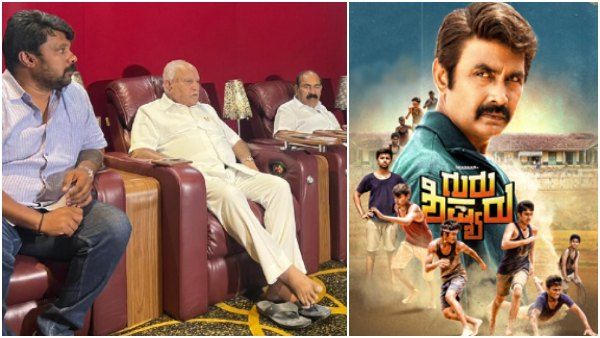 'ಗುರು ಶಿಷ್ಯರು' ಸಿನಿಮಾ ನೋಡಿ ಭೇಷ್ ಎಂದ ಯಡಿಯೂರಪ್ಪ