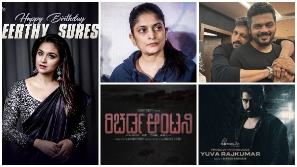 ದೊಡ್ಡ ಸಿಗ್ನಲ್ ಕೊಟ್ಟ ಹೊಂಬಾಳೆ ಫಿಲ್ಮ್ಸ್? ಯಾವ ಚಿತ್ರದಲ್ಲಿ ಯಾರಿಗೆ ನಾಯಕಿ ಆಗುತ್ತಾರೆ ಕೀರ್ತಿ ಸುರೇಶ್?