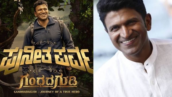 ಗಂಧದಗುಡಿ ಪ್ರಿ ರಿಲೀಸ್‌ಗೆ ಬರುವವರು ಈ ಬಣ್ಣದ ಬಟ್ಟೆಯನ್ನೇ ಧರಿಸಬೇಕು; ಇಲ್ಲಿದೆ ದಿನಾಂಕ, ಸ್ಥಳದ ವಿವರ