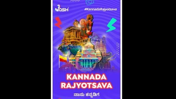 ಜೋಶ್ 'ಕನ್ನಡ ರಾಜ್ಯೋತ್ಸವ'ದಲ್ಲಿ ಭಾಗಿಯಾಗಿ ಚಿನ್ನದ ನಾಣ್ಯ ಗೆಲ್ಲುವ ಅವಕಾಶ ಪಡೆಯಿರಿ!