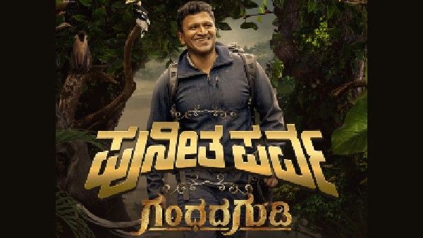 'ಪುನೀತ ಪರ್ವ': 'ಗಂಧದ ಗುಡಿ' ಪ್ರೀ ರಿಲೀಸ್ ಇವೆಂಟ್ ಲೈವ್ ಎಲ್ಲಿ ನೋಡಬಹುದು?