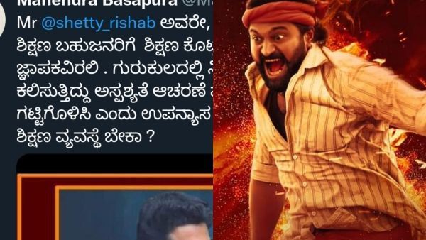 ಮಿಸ್ಟರ್ ರಿಷಬ್ ಶೆಟ್ಟಿ ಅವರೇ ಇಂಥ ಶಿಕ್ಷಣ ಬೇಕು ಅಂತಿದ್ದೀರಲ್ಲ ಸರಿನಾ? ನೆಟ್ಟಿಗನ ಪ್ರಶ್ನೆಗೆ ರಿಷಬ್ ಕೊಟ್ಟ ಉತ್ತರವೇನು?