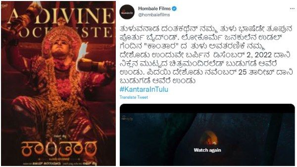 ಕರ್ನಾಟಕದ ದಂತಕಥೆ 'ಕಾಂತಾರ' ತುಳು ಭಾಷೆಗೂ ಡಬ್: ವಿದೇಶದಲ್ಲೇ ಮೊದಲು ರಿಲೀಸ್!