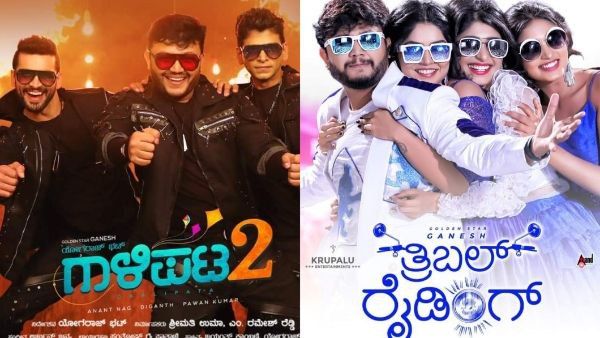 'ಗಾಳಿಪಟ 2' ಮೂಲಕ ಹಿಟ್ ಬಾರಿಸಿದ್ದ ಗಣೇಶ್ ಅಭಿನಯದ 'ತ್ರಿಬಲ್ ರೈಡಿಂಗ್' ಗೆಲ್ತಾ, ಸೋಲ್ತಾ?