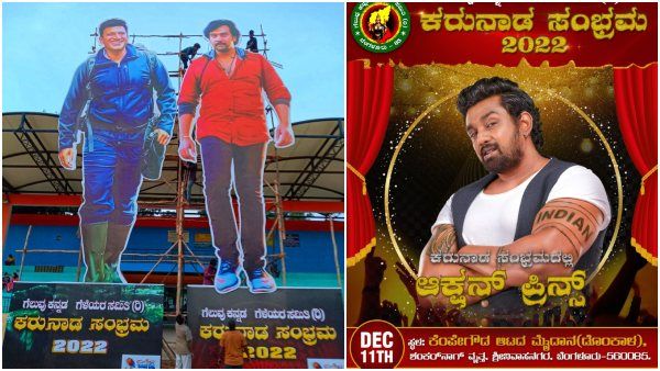 ಕರುನಾಡ ಸಂಭ್ರಮ ಕಾರ್ಯಕ್ರಮಕ್ಕಾಗಿ ಎದ್ದು ನಿಂತ 'ಅಪ್ಪು-ಚಿರು' ಬೃಹತ್ ಕಟೌಟ್!