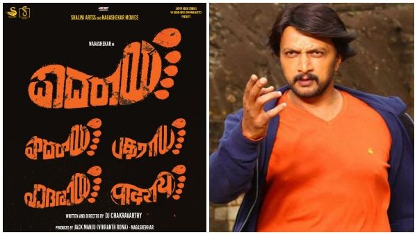 ಹನುಮ ಜಯಂತಿಯಂದೇ 'ಪಾದರಾಯ' ಸಿನಿಮಾ ಘೋಷಣೆ: ಚಿತ್ರದ ಅತಿಥಿ ಪಾತ್ರದಲ್ಲಿ ಕಿಚ್ಚ ಸುದೀಪ್?