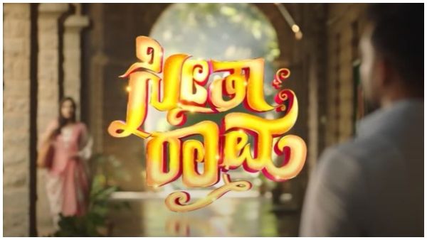 'ಸೀತಾ ರಾಮ'ನನ್ನು ಒಂದು ಮಾಡುತ್ತಾಳಾ ಪುಟಾಣಿ ರಿತು..