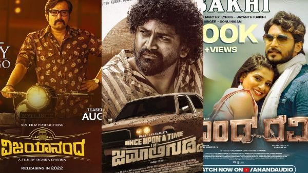 ಡಿಸೆಂಬರ್ ತಿಂಗಳು ಬಿಡುಗಡೆಯಾಗಲಿರುವ ಕನ್ನಡ ಚಿತ್ರಗಳ ಪಟ್ಟಿ ಇಲ್ಲಿದೆ; ಒಂದೇ ಒಂದು ಸ್ಟಾರ್ ಸಿನಿಮಾ!