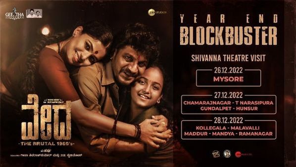 ವೇದ ಸಕ್ಸಸ್: ಈ ಚಿತ್ರಮಂದಿರಗಳಿಗೆ ಈ ದಿನದಂದು ಭೇಟಿ ನೀಡಲಿದ್ದಾರೆ ಶಿವಣ್ಣ